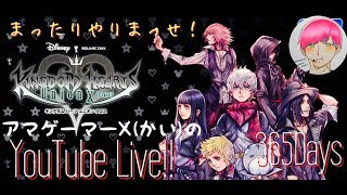 #7 スマホアプリ配信‼アマゲーマーX(カイ)のキングダムハーツUχプレイ‼