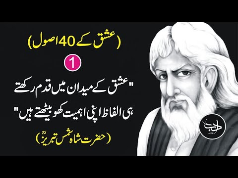 Ishaq K Medaan Mein Pair Rakhte Hi Alfaaz |  ADAB