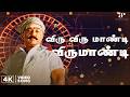 விரு விரு மாண்டி விருமாண்டி 4K Video Song Virumaandi