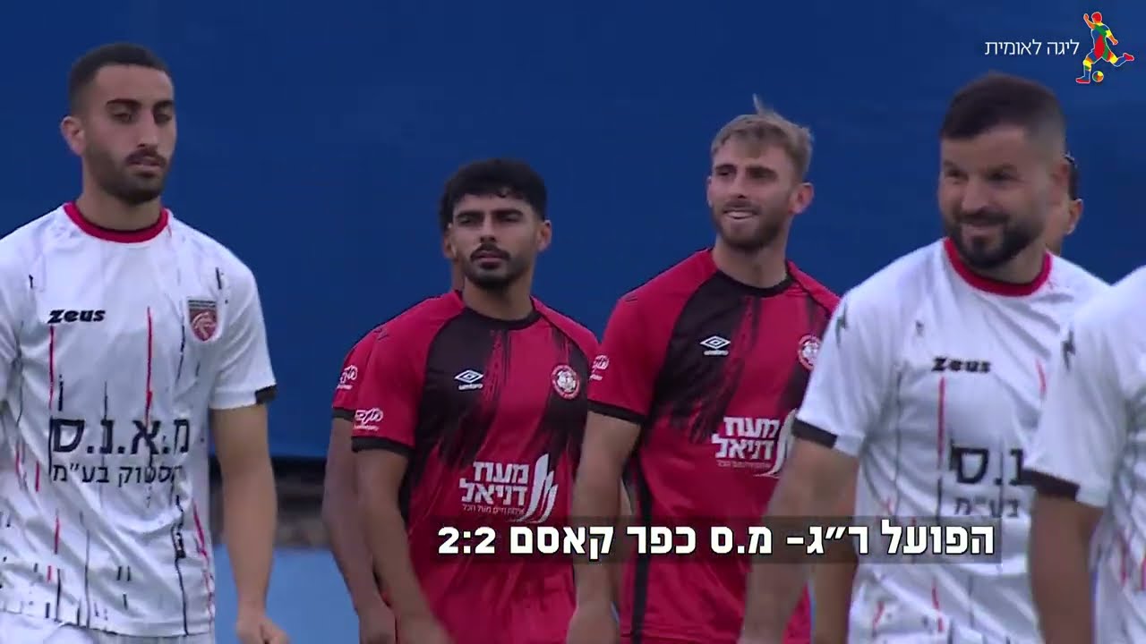 מחזור 14 | תקציר: הפועל ר"ג - מ.ס. כפר קאסם 3-2