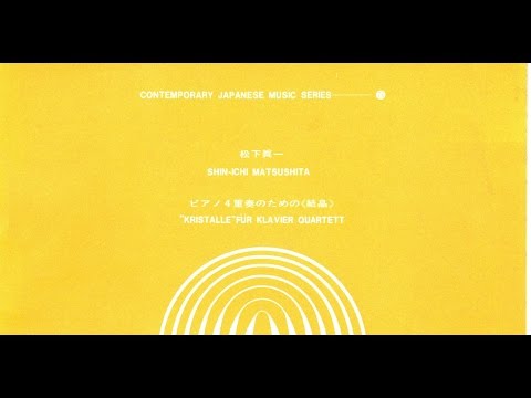 松下真一:ピアノ四重奏のための《結晶》/Shin-ichi MATSUSHITA