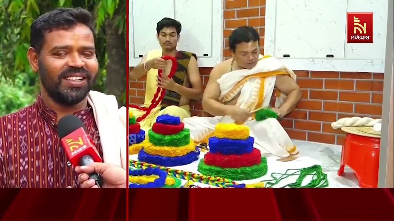 ରାକ୍ଷୀ ବାନ୍ଧିବେ ମହାପ୍ରଭୁ , ଏଥିପାଇଁ ପ୍ରସ୍ତୁତି  ଚାଲିଛି