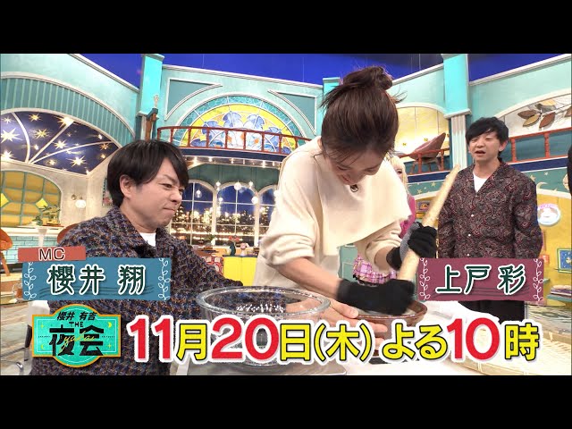 櫻井・有吉ＴＨＥ夜会🈑河合・Snow Man深澤今年やり残したこと