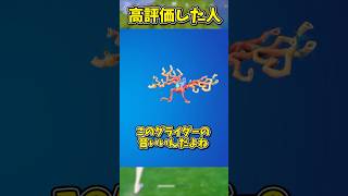 ○○した人のグライダー【フォートナイト/ゆっくり実況/fortnite】 #spritechallenge #shorts  #fortnitefunny