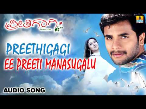 Preethigagi | "Ee Preethi Manasugala" Audio Song | Srimurali, Sridevi | Jhankar Music