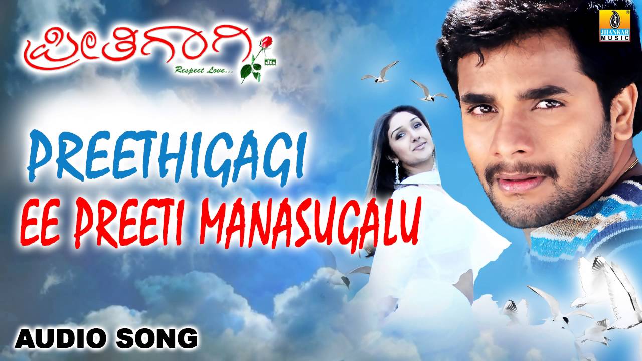 Ee Preethi Manasugala Lyrics  | Preethigaagi | Murali, Sridevi | Chitra, Srinivas | S A Rajkumar
