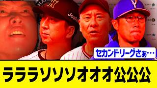 セリーグ、皆で負ければ怖くない