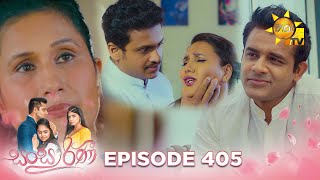 Sansarini - සංසාරිණී | අවසාන 3 වන කොටස | Episode 405 | 2024-10-01 | Hiru TV preview image