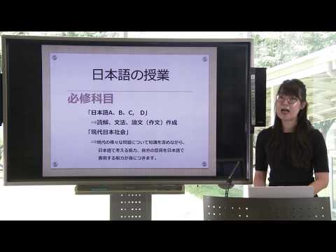 【留学生向け】秀明大学紹介 WEBオープンキャンパス 2020