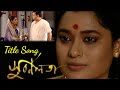 Subarnalata Title Song | সুবর্ণলতা|Zee Bangla Old|Ananya Chatterjee, Ipsita, Biswanath, Sabitri devi