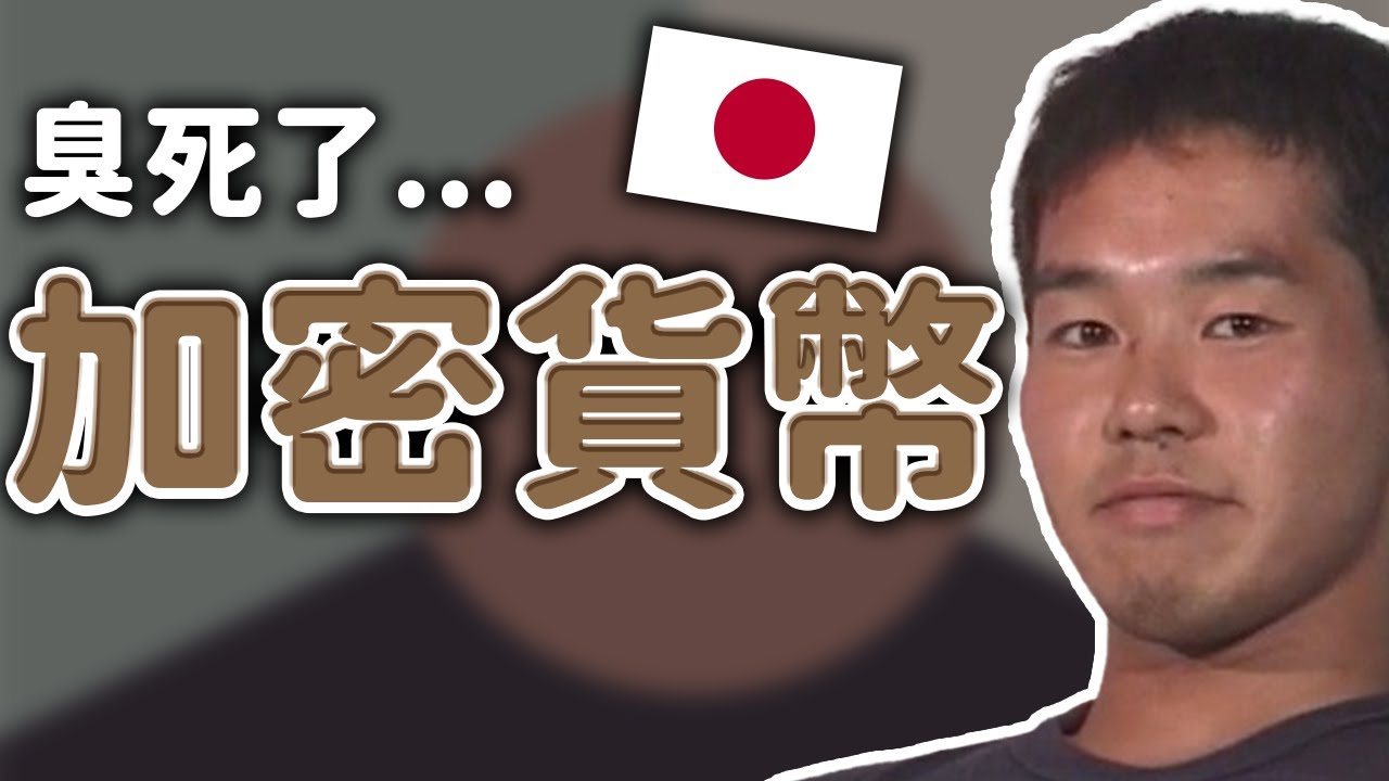 【深日本】日本完了... 臭到不行的加密貨幣「114514 coin」