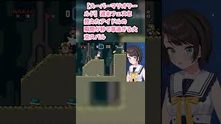 【スーパーマリオワールド】週末フェスを控えたアイドルの瞬間が秒で草過ぎる大空スバル #大空スバル #スバル切り抜き #ホロライブ #スーパーマリオワールド #hololive #切り抜き