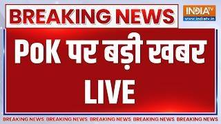 PoK Protest Against Pakistan LIVE: PoK पर या गई बड़ी खबर ! | Asim Munir | Shehbaz Sharif | India TV