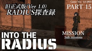 Into the Radius　－旧RADIUS探査録－　Part 15　実況配信