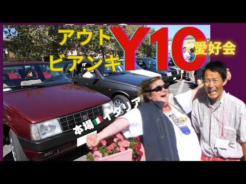 ランチア Y10について詳しく解説