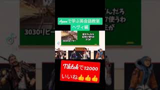 これでShivになれる！？！？Apexで学ぶ英会話教室ｗｗｗｗｗ