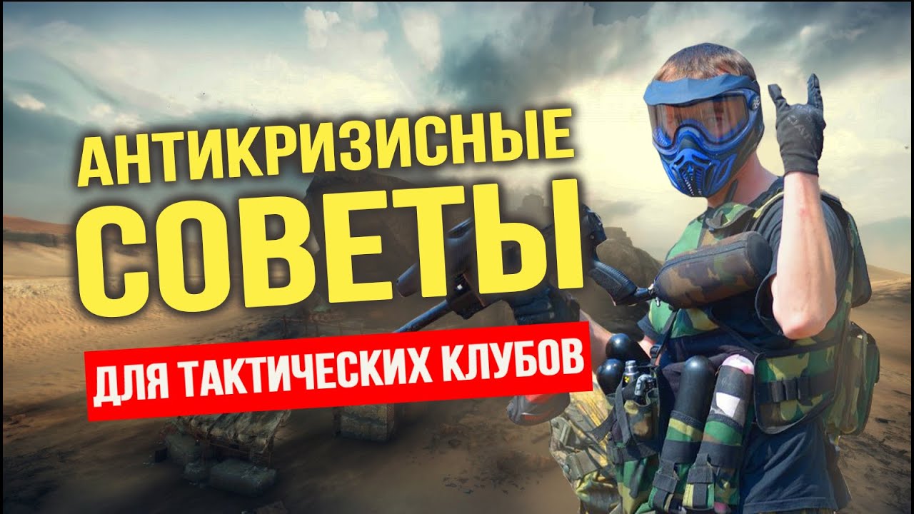 Антикризисные советы от LASERWAR
