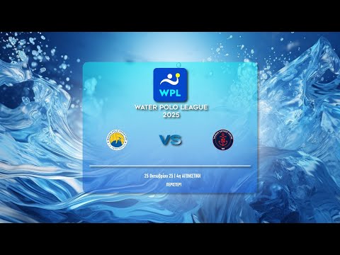 ΓΣ ΠΕΡΙΣΤΕΡΙΟΥ - ΥΔΡΑΪΚΟΣ ΝΟ | WATER POLO LEAGUE MEN 2025-26