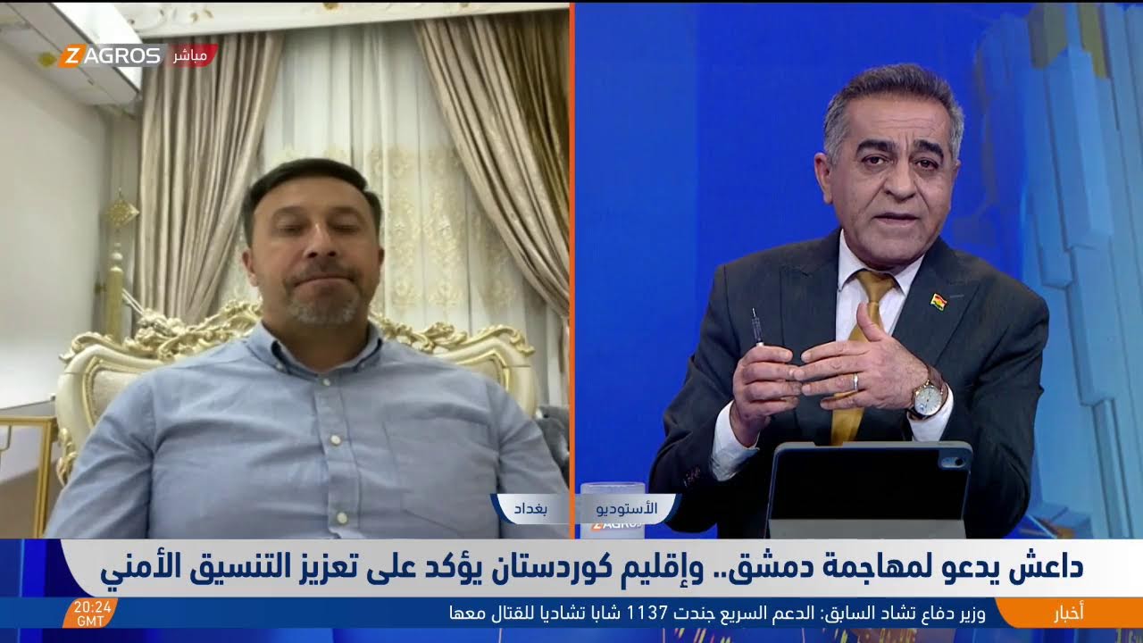 فيديو | داعـ ـش يدعو لمهاجمـ ـة دمشق.. وإقليم كوردستان يؤكد على تعزيز التنسيق الأمني