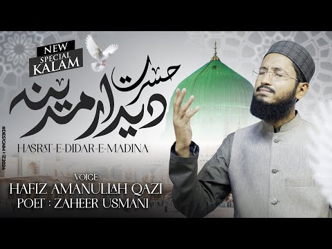 New Naat Sharif | Hasrat-e-Didar-Madina | Tamanna He Shehro ka Sardar Dekhun | Hafiz AmanUllah Qazi