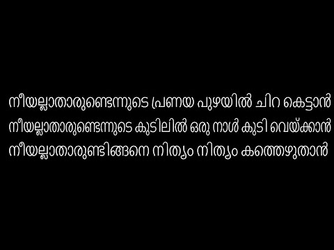 Neeyallatharundu Karaoke lyrics  - Sithara - Music Mojo Season 2 - Kappa TV