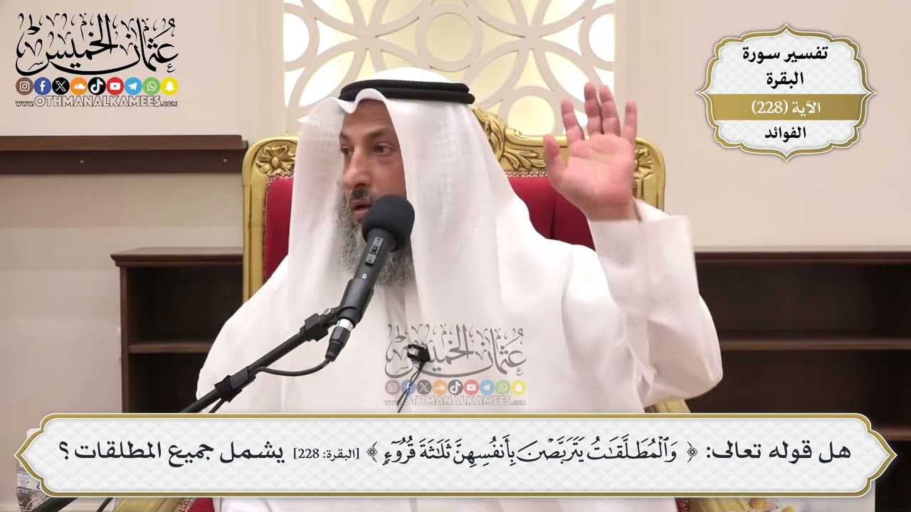 926- هل قوله تعالى: ﴿والمطلقات يتربصن بأنفسهن ثلاثة قروء﴾ يشمل جميع المطلقات؟