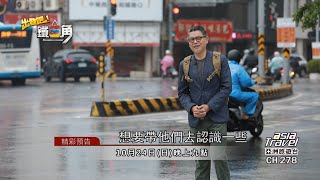 出發吧!鐵三角_花絮