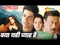 Kya Yahi Pyar Hai 2002 Romantic Hindi Film Starring Amisha Patel Aftab Shivdasani