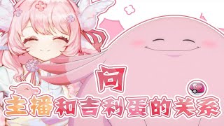 这个主播为什么那么像宝可梦啊