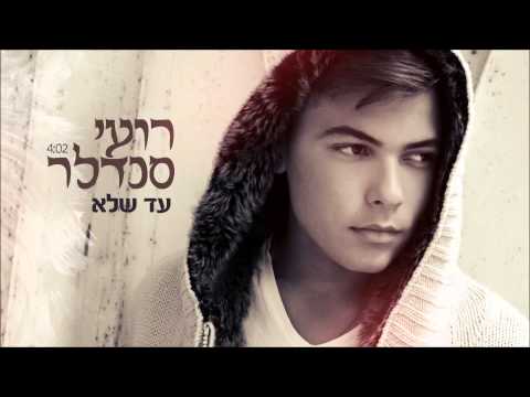 עד שלא