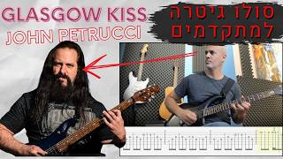 שיעור גיטרה - GLASGOW KISS - איך ללמוד את הסולו המאתגר כמו מקצוען.