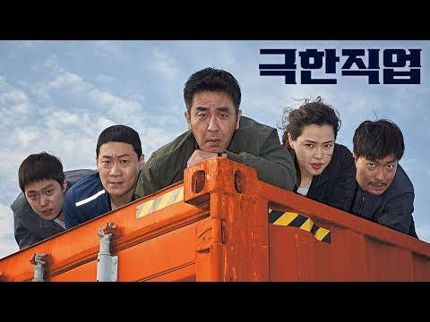 극한직업