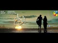 Alvida OST HUM TV