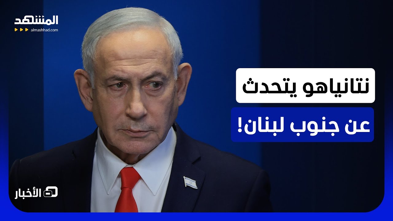 إسرائيل: قواتنا لن تخرج من جنوب لبنان! - نشرة اليوم