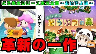 【あつ森発売記念実況】おいでよ どうぶつの森  美容室・４人同時プレイ等の新要素が当時革新的だった【発売日までに過去作全制覇！】