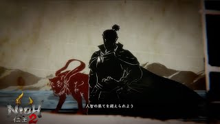 旭光篇【メインミッション】滲みゆく覆水【仁王2】