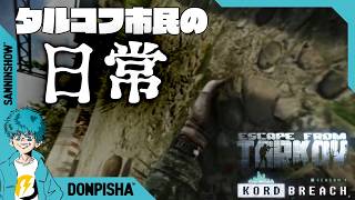 アレルギーは「チョコ」あと2つは一体なんでしょう【EscapeFromTarkov】