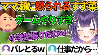 ママに怒られても仲間とマイクラすんのやめられねぇすずちゃん【七瀬すず菜/珠乃井ナナ/立伝都々/綺沙良/にじ若手女子マイクラ/にじさんじ切り抜き】