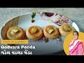 ગોળ વાળા પેંડા Godwala Penda Sweet Recipes Taste Of Gujarat