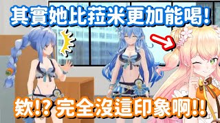 [Holo] 雪花菈米爆料桃鈴音音酒量可能比她還好