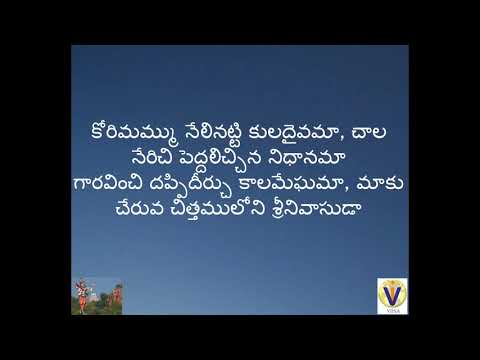Podagantimayya Mimmu Annamacharya Kirthan With Telugu Lyrics