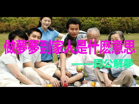 夢見和家人看電影