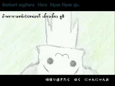 Wan wan O Nyan Nyan O x Nayuta [Sub Thai]