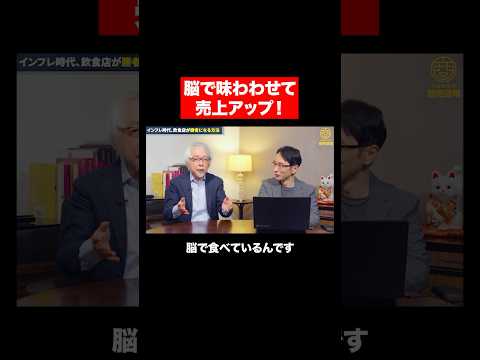 経営情報学科 飲食店・お客様の価値の感じ方 #shorts #short #shortvideo