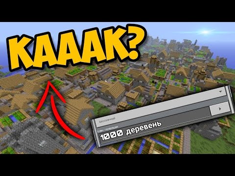 ТОП 3 СИДА НА ДЕРЕВНЮ В МАЙНКРАФТ 1.16.0.60!