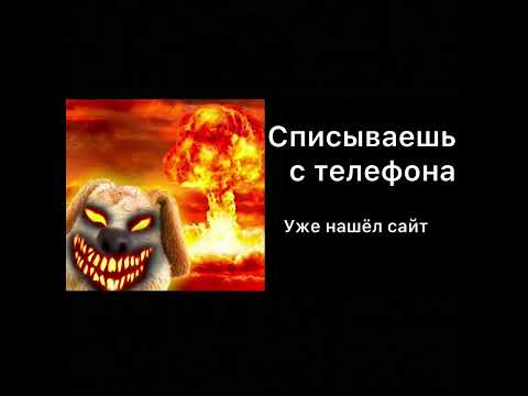 Ты на контрольной: | Адские лица Бена