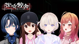 【迷宮校舎】手つないでてくれないと前に進めませんが？？？？ #リグそらダーツ部【#一条莉々華 #ホロライブ 】
