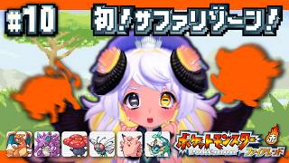 【助言歓迎】サファリでレアポケゲット💥🐏💨/　ポケモンFRLG 🔥🍃初プレイ  #10　#まよらいぶ【VTuber/四ツ辻まよい】