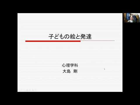 心理学科 【心理学科】子どもの絵と発達