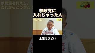 参政党に投票した人をどう考えるか？